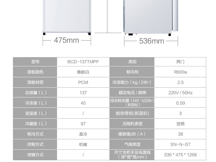 海尔/HAIER 海尔 冰箱 BCD-137TMPF