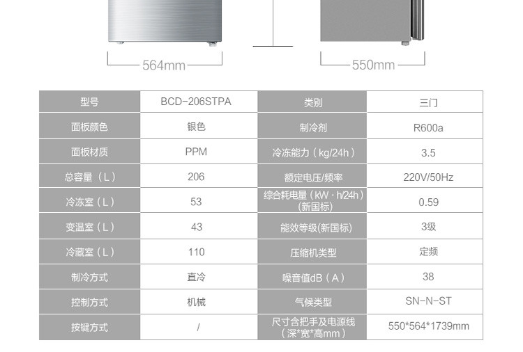  海尔冰箱 BCD-206STPA