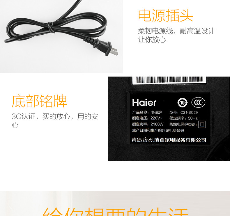 海尔/HAIER 海尔电磁炉 C21-BC29