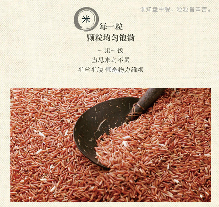 【此产品为预售，6月后发出】海南儋州富硒红米
