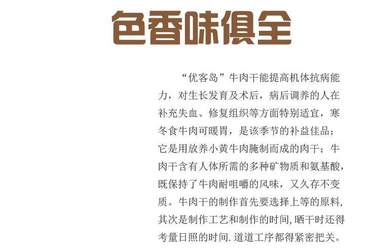 海南优客岛秘制牛肉干 50g 全包邮【新疆、西藏、青海不发】