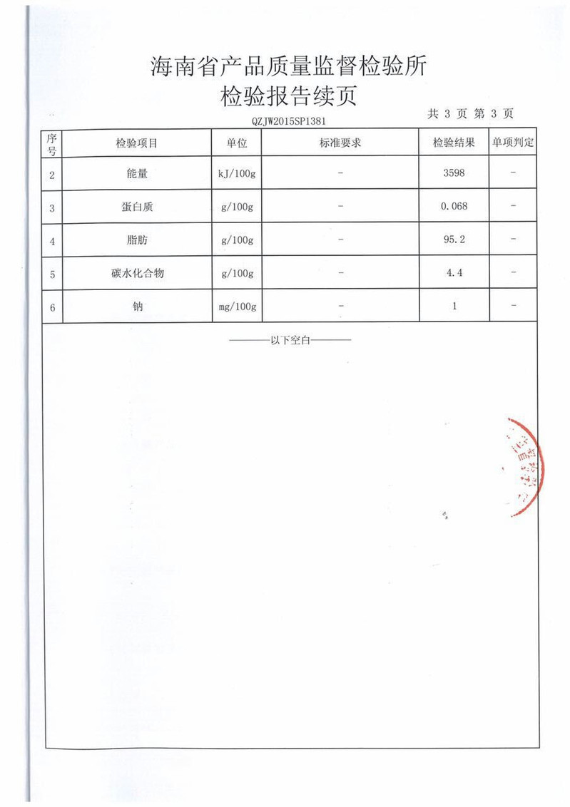 海南海口馆 黎家古椰皂坊黎母婆初级冷压榨椰子油100ml（小口装）