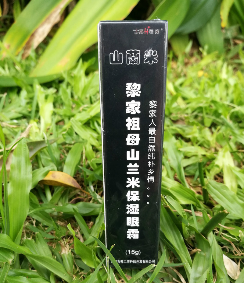 海南海口馆  黎家古椰皂坊 山兰米保湿眼霜 15g  新包装