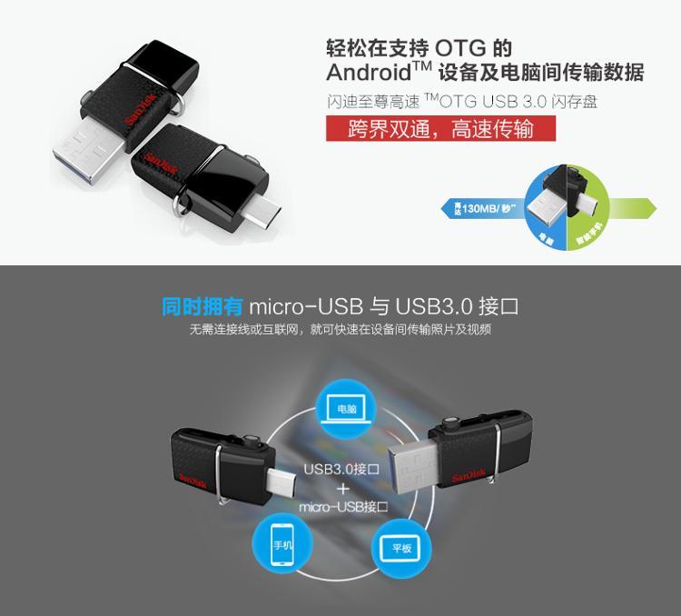 闪迪（SanDisk) 至尊高速 OTG 64GB USB3.0手机U盘,读130MB/秒