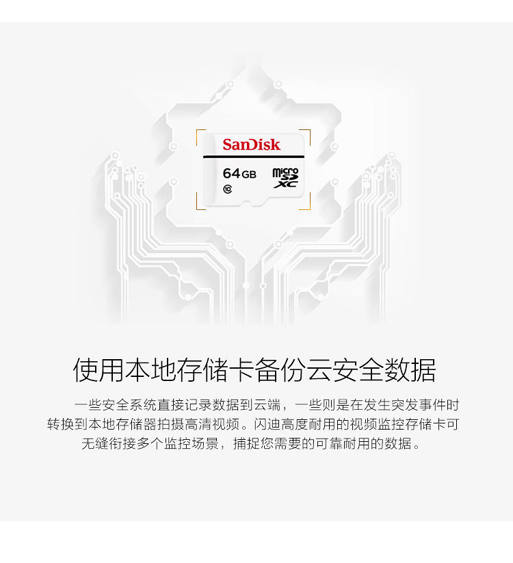 闪迪SanDisk高度耐用视频监控存储卡Micro SDXC 64GB 行车记