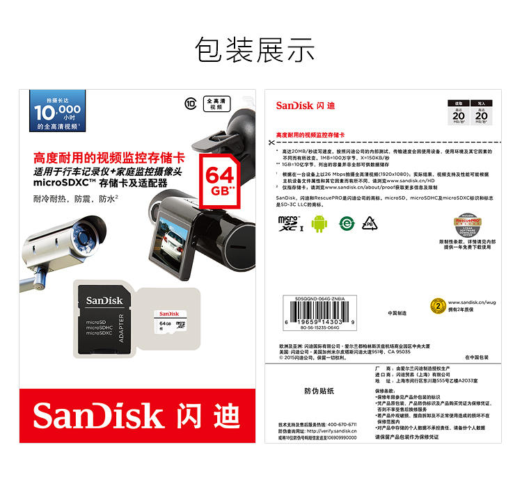 闪迪SanDisk高度耐用视频监控存储卡Micro SDXC 64GB 行车记