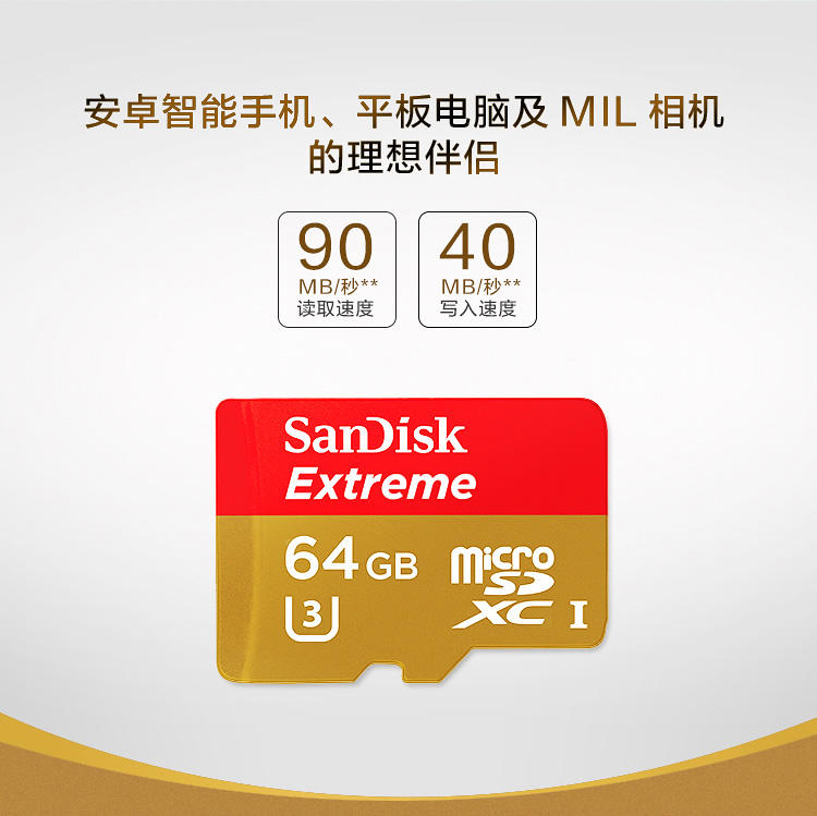 闪迪（SanDisk）至尊极速移动MicroSDXC UHS-I存储卡 TF卡 64GB C