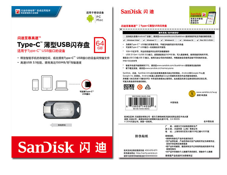 闪迪(SanDisk)至尊高速(CZ450)Type-C 64GB 薄型U盘