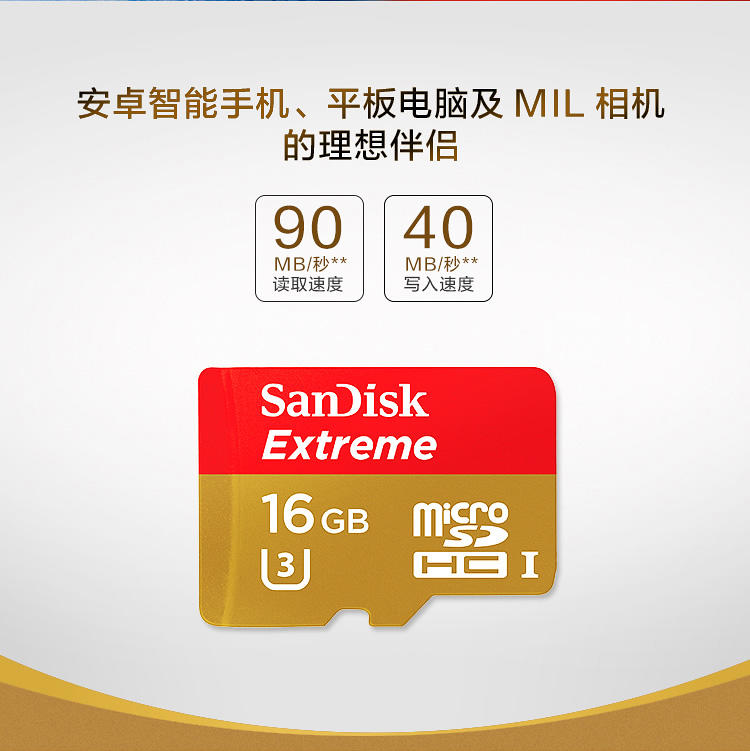 闪迪（SanDisk）至尊极速移动MicroSDHC UHS-I存储卡 TF卡 16GB C