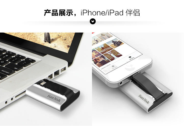 闪迪（SanDisk）iXpand欢欣i享 苹果MFI认证 iPhone手机U盘16GB