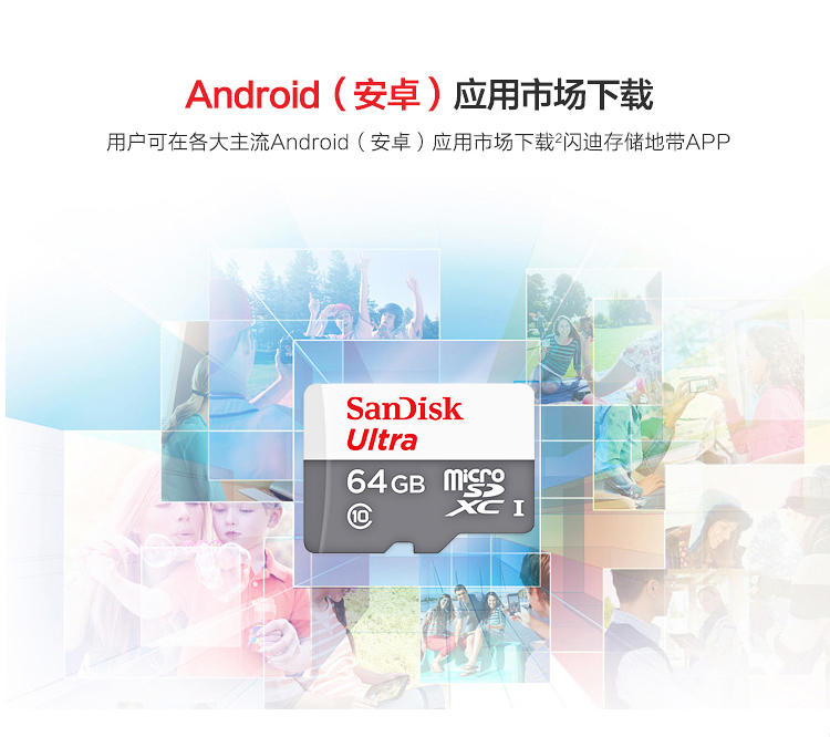 闪迪（SanDisk）至尊高速移动MicroSDXC UHS-I存储卡 TF卡 64GB