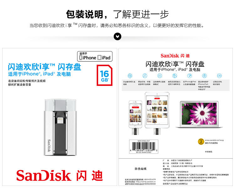 闪迪（SanDisk）iXpand欢欣i享 苹果MFI认证 iPhone手机U盘16GB