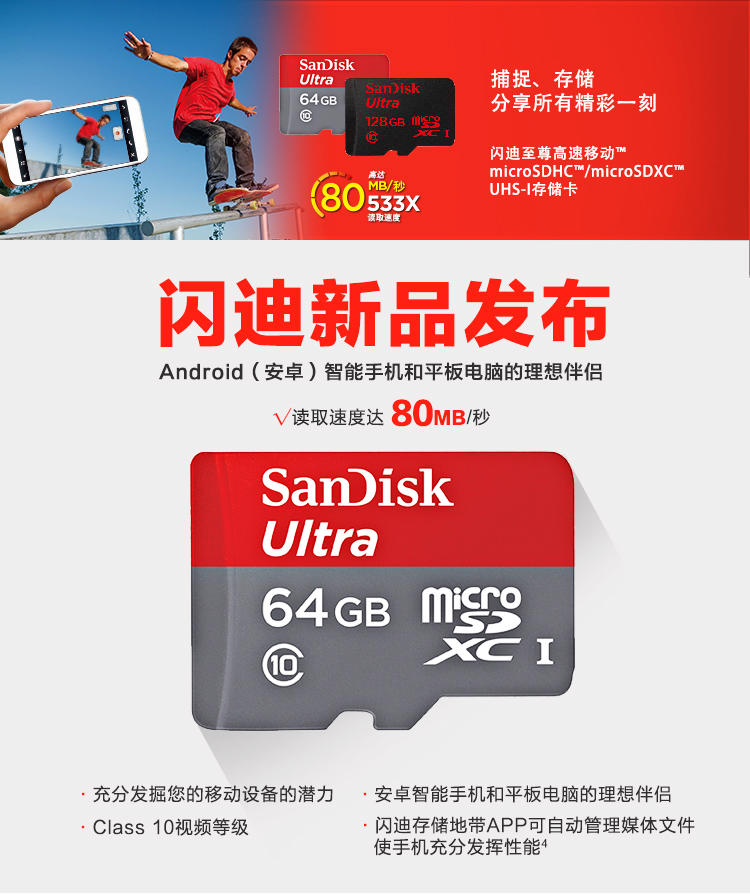 闪迪（SanDisk）至尊高速移动MicroSDXC UHS-I存储卡 TF卡 64GB C