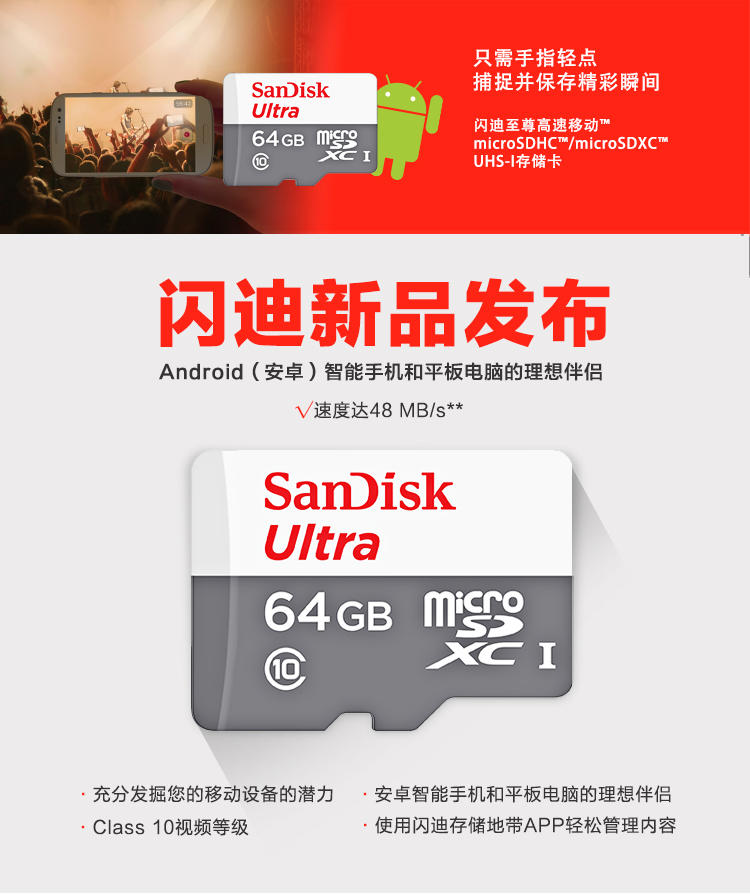 闪迪（SanDisk）至尊高速移动MicroSDXC UHS-I存储卡 TF卡 64GB