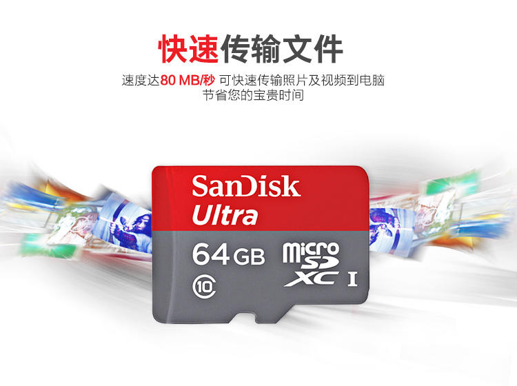 闪迪（SanDisk）至尊高速移动MicroSDXC UHS-I存储卡 TF卡 64GB C