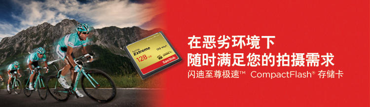 闪迪（SanDisk）至尊极速CompactFlash存储卡 16GB 800X 读速120M