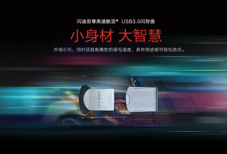 闪迪（SanDisk）至尊高速酷豆 （CZ43) USB 3.0 U盘 32GB  读130M