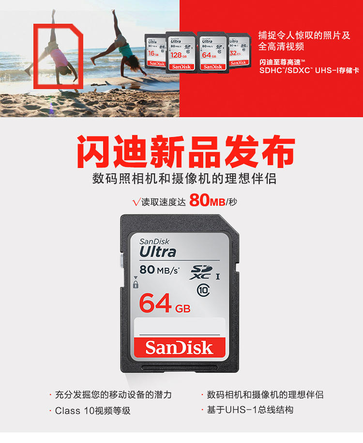 闪迪（SanDisk）至尊高速SDXC UHS-I存储卡 64GB