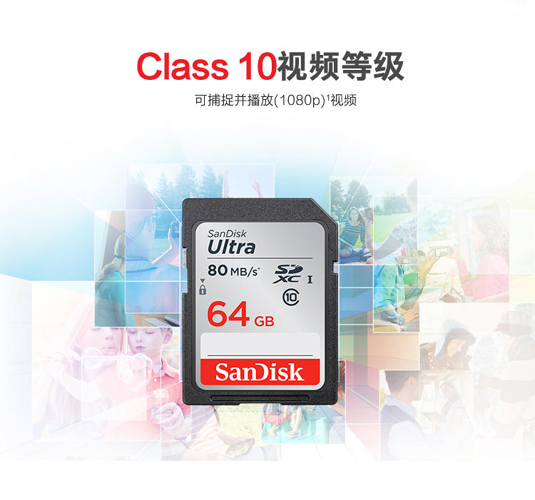 闪迪（SanDisk）至尊高速SDXC UHS-I存储卡 64GB
