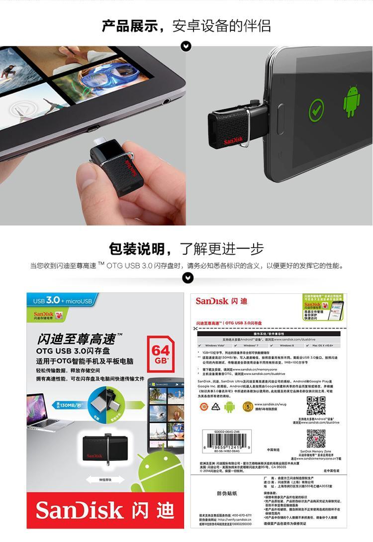 闪迪（SanDisk) 至尊高速 OTG 64GB USB3.0手机U盘,读130MB/秒