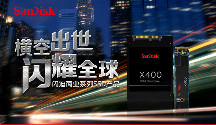 闪迪(SanDisk) X400系列 128G 固态硬盘