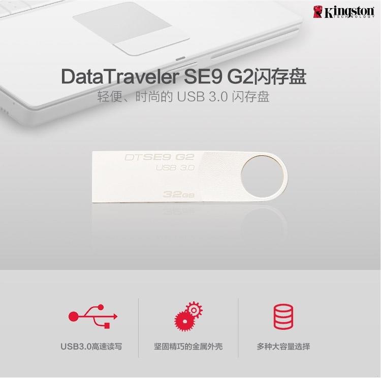 金士顿（Kingston）读速100MB/s DT SE9G2 32GB USB3.0 金属U盘