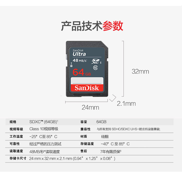 闪迪（SanDisk）至尊高速SDXC UHS-I存储卡 64GB Class10 读速48M