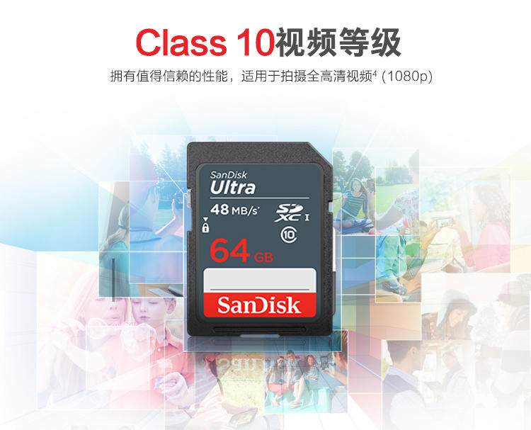 闪迪（SanDisk）至尊高速SDXC UHS-I存储卡 64GB Class10 读速48M