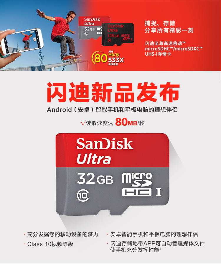 闪迪（SanDisk）至尊高速移动MicroSDHC UHS-I存储卡 TF卡 32GB C