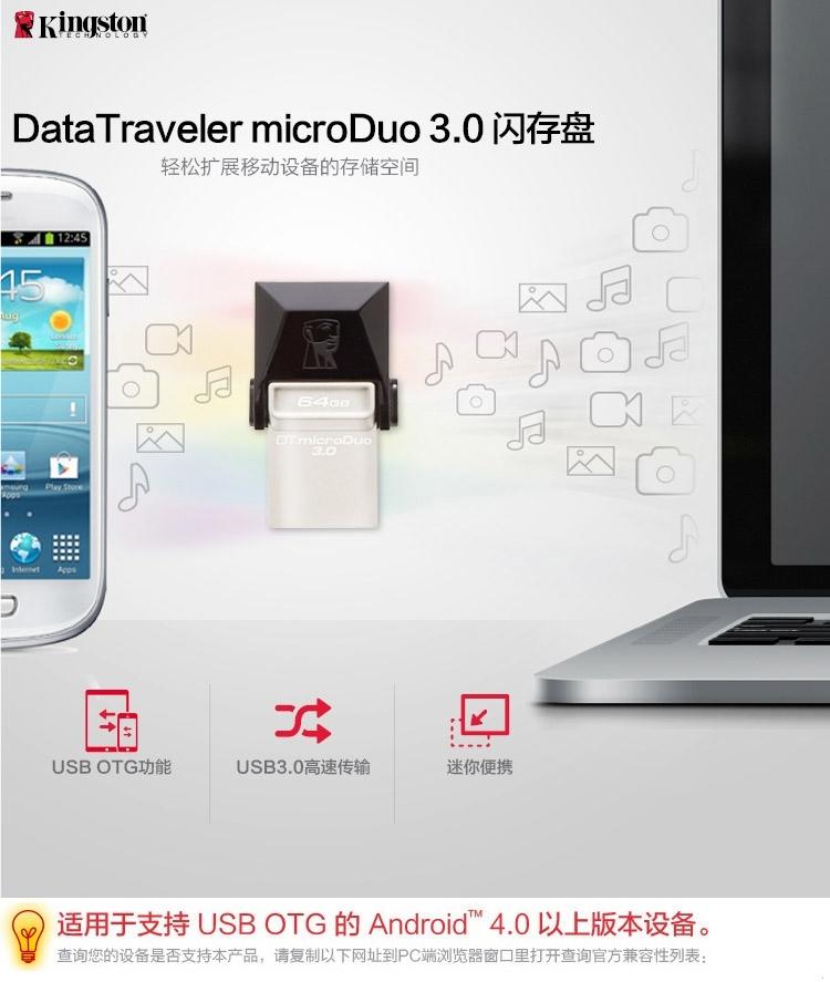 金士顿（Kingston）DTDUO3 64GB OTG USB3.0 micro-USB