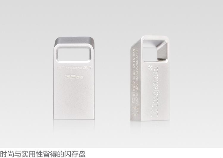 金士顿（Kingston）读速100MB/s DTMC3 32GB USB3.1 金属U盘银色