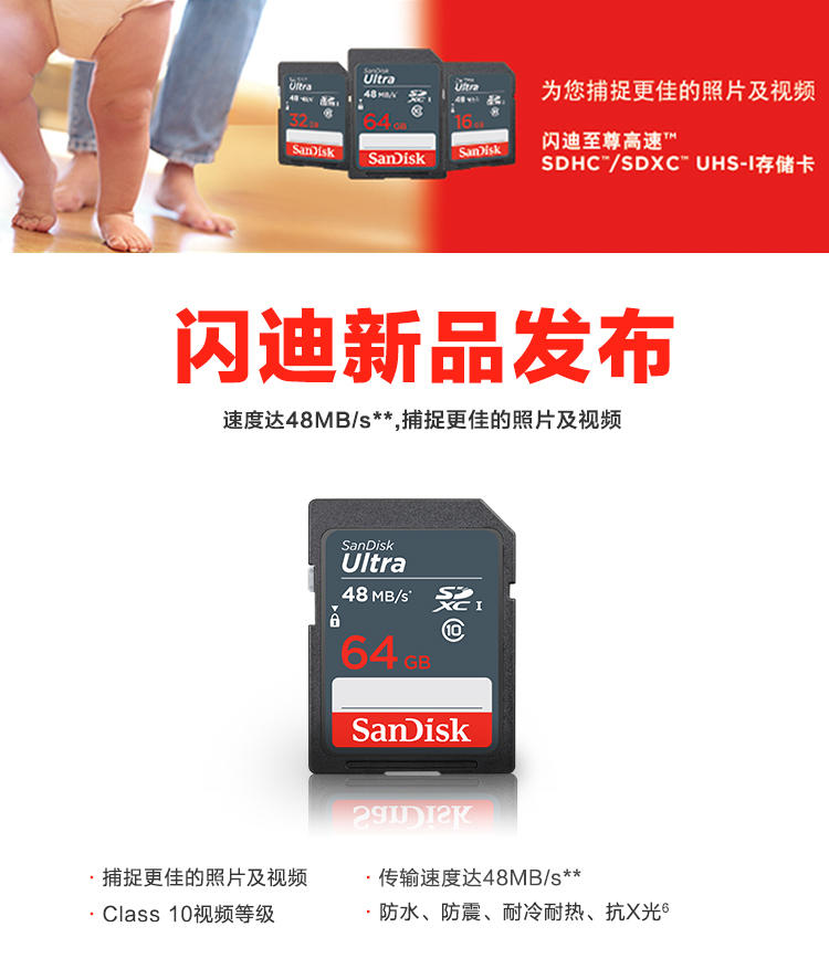 闪迪（SanDisk）至尊高速SDXC UHS-I存储卡 64GB Class10 读速48M