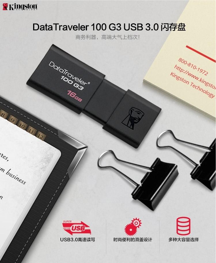 金士顿（Kingston）DT 100G3 16GB USB3.0 U盘 黑色