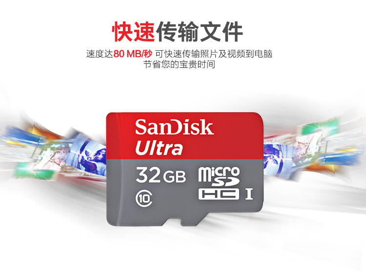 闪迪（SanDisk）至尊高速移动MicroSDHC UHS-I存储卡 TF卡 32GB C