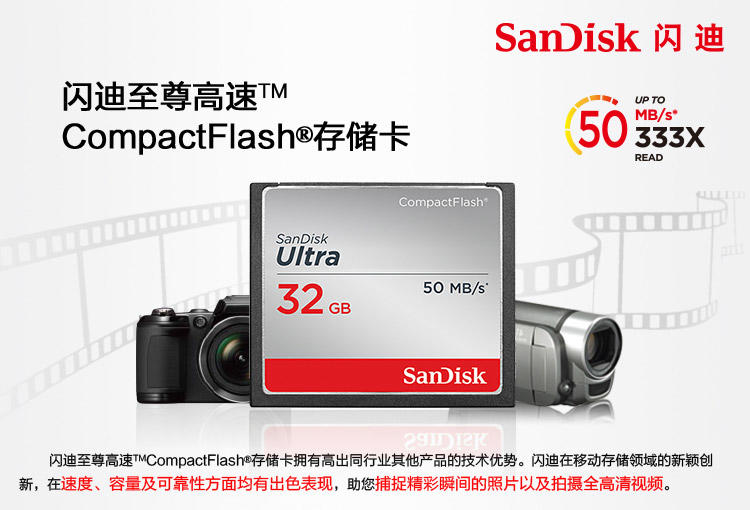 闪迪（SanDisk）32GB 333X 至尊高速CF存储卡（读速50Mb/s）