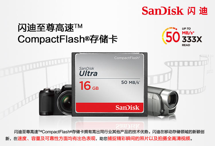 闪迪（SanDisk）至尊高速CompactFlash存储卡 16GB