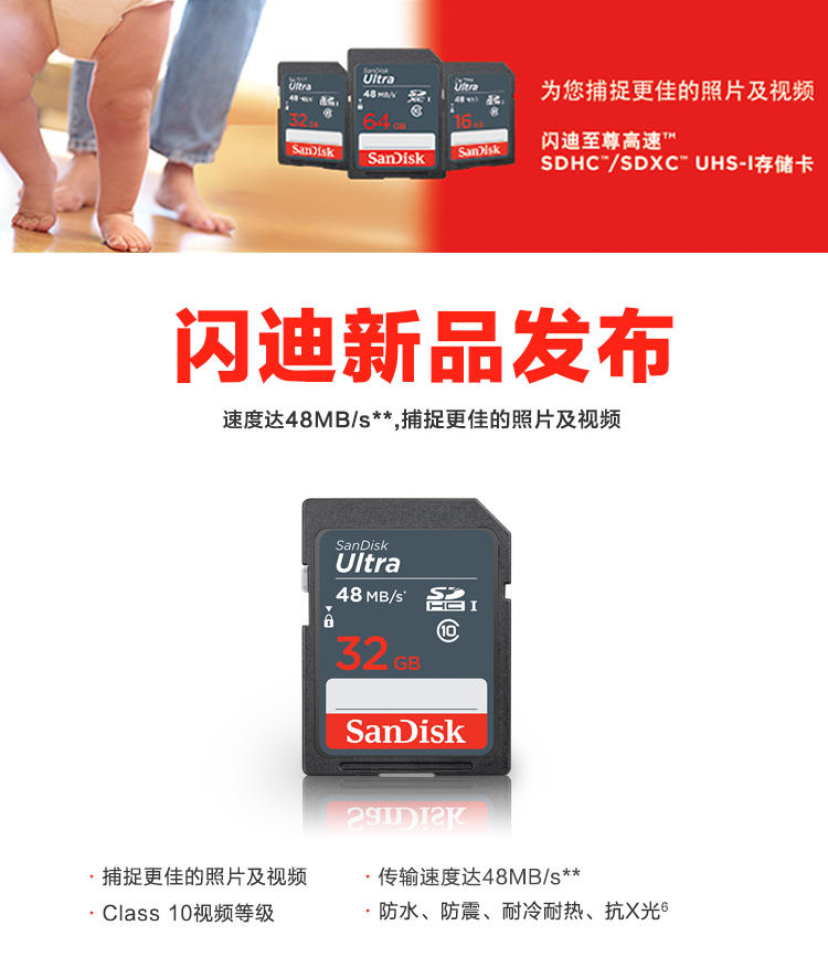 闪迪（SanDisk）至尊高速SDHC UHS-I存储卡 32GB