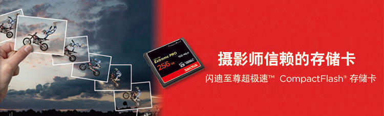 闪迪（SanDisk）至尊超极速CompactFlash存储卡 256GB