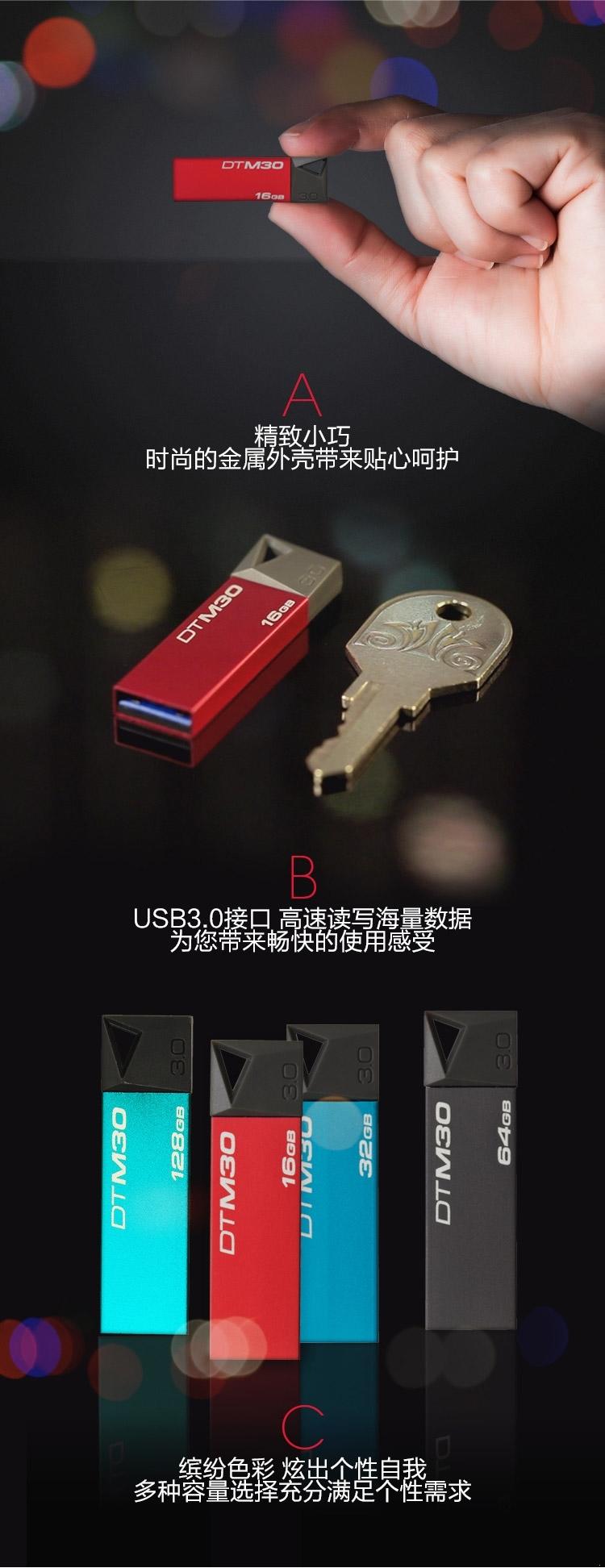 金士顿（Kingston）DTM30 64GB USB3.0 精致炫薄金属U盘