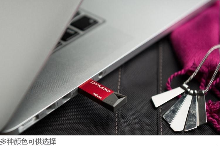 金士顿（Kingston）DTM30 64GB USB3.0 精致炫薄金属U盘