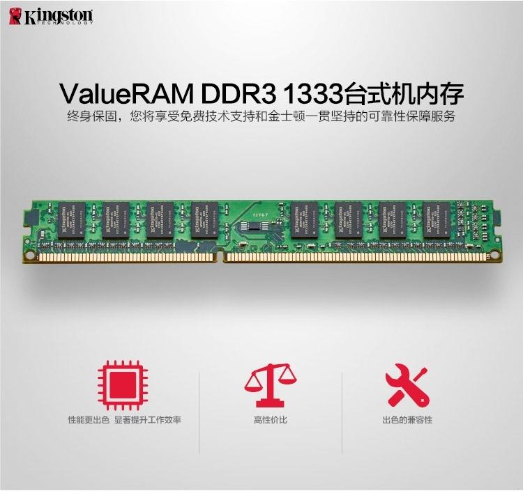 金士顿(Kingston)DDR3 1333 8GB 台式机内存