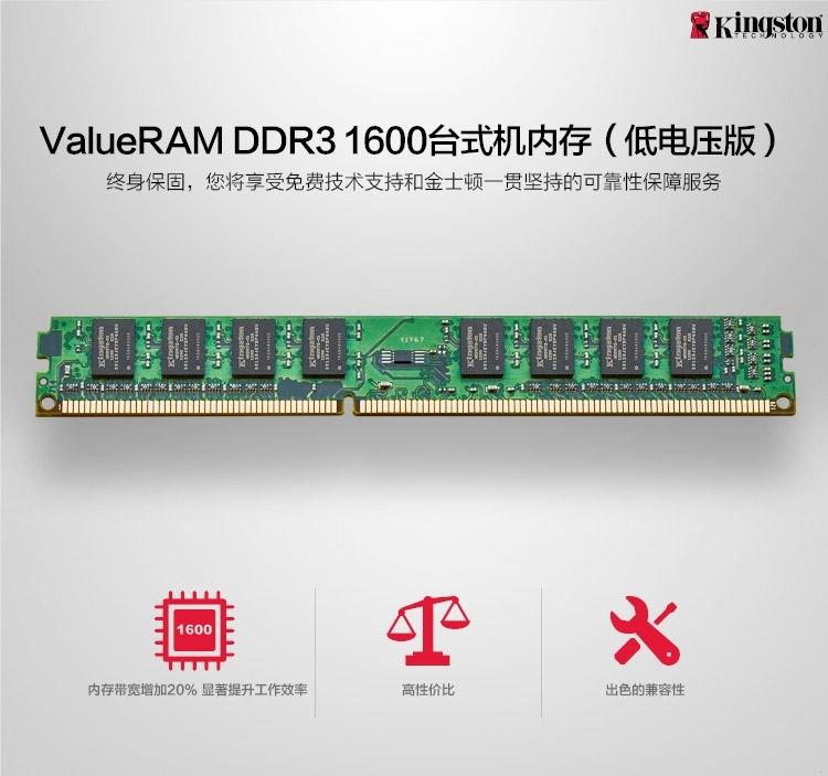 金士顿(Kingston)低电压 DDR3 1600 8GB 台式机内存