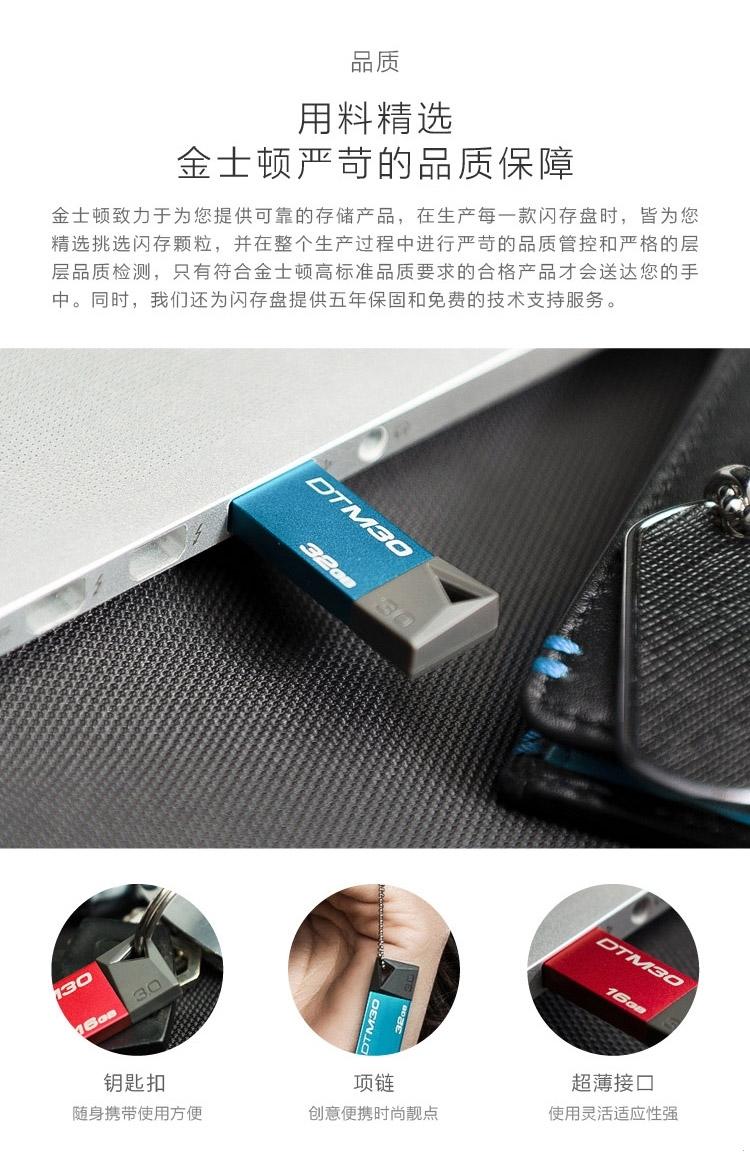 金士顿（Kingston）DTM30R 16GB USB3.0 精致炫薄金属U盘