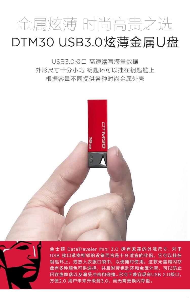 金士顿（Kingston）DTM30R 16GB USB3.0 精致炫薄金属U盘