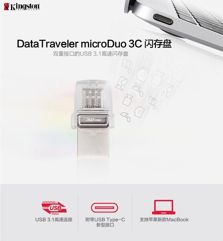 金士顿（Kingston）DTDUO3C 32GB USB3.1 和 Type-C