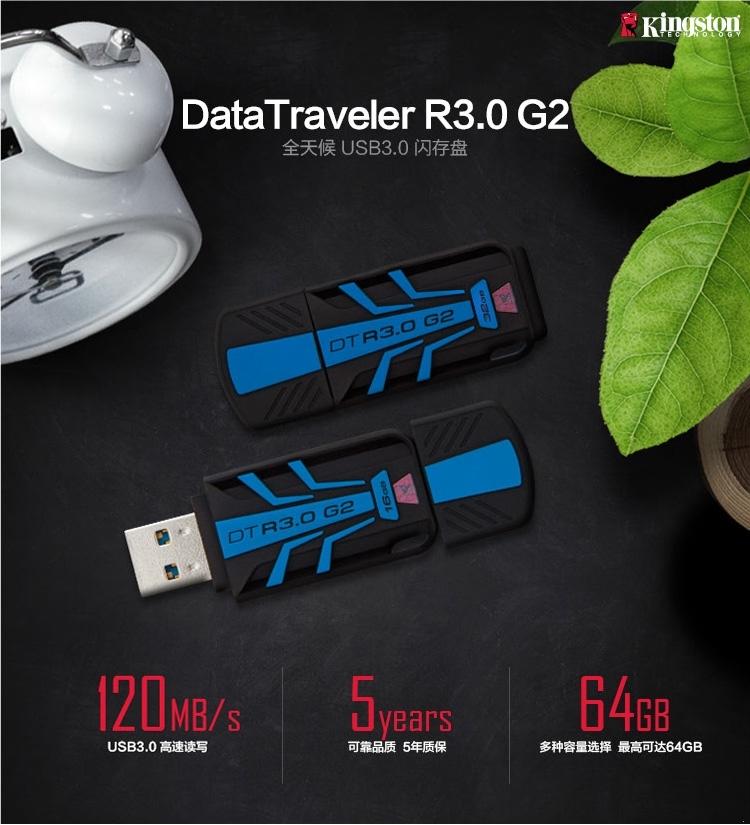 金士顿（Kingston）DTR30G2 64GB USB3.0 U盘 蓝色 防水抗震读12