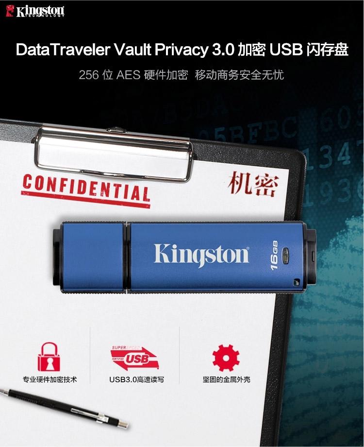 金士顿（Kingston）DTVP30 16GB 加密 USB 3.0 U盘256位AES硬件