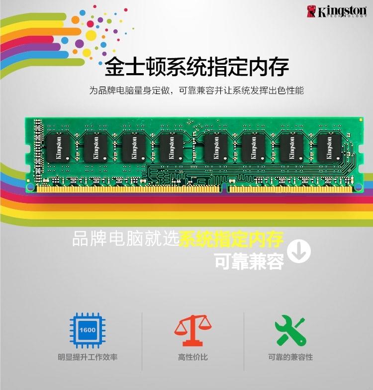 金士顿(Kingston)系统指定 DDR3 1600 8GB 惠普(hp)台式机内存