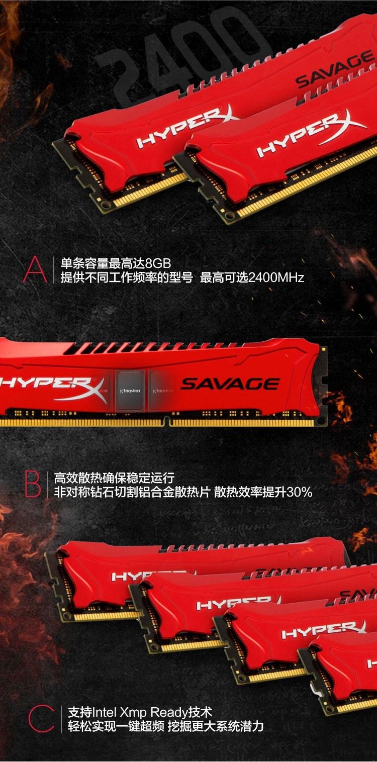 金士顿(Kingston)骇客神条 Savage系列 DDR3 2400 8GB台式机内存