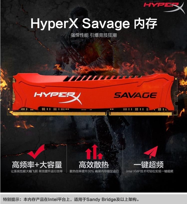 金士顿(Kingston)骇客神条 Savage系列 DDR3 2400 8GB台式机内存